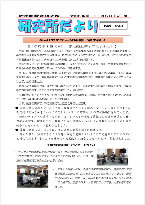 学校に配布されている研究所だより