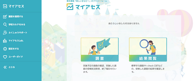 東京書籍「マイアセス」
