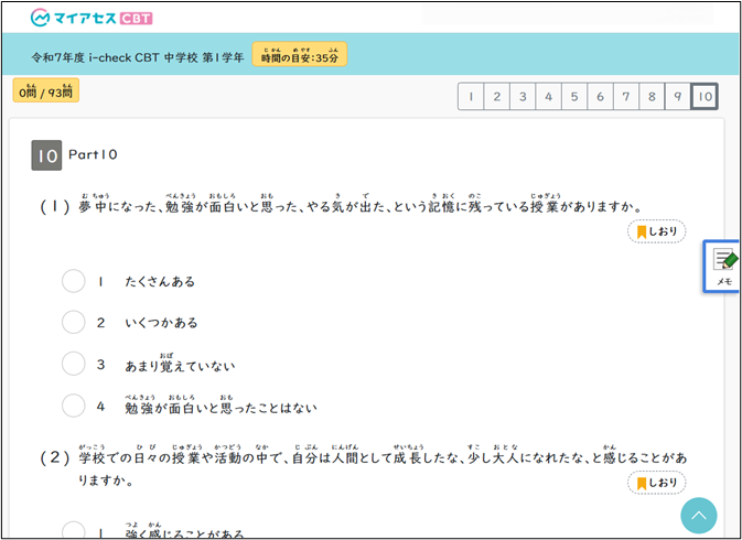 質問紙調査「i-check」はCBT化により、結果が即時にフィードバックされる利便性が生まれました。これにより、教員はタイムラグなく生徒の状況を把握し、迅速かつ効果的な指導を行うことが可能となっています。