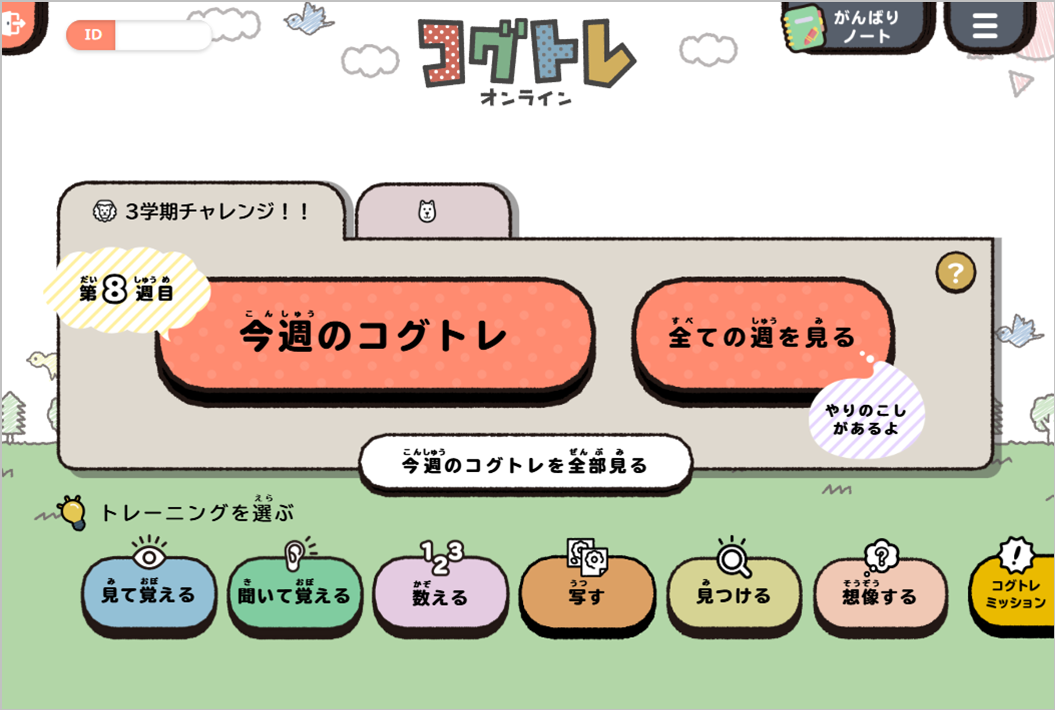 コグトレオンライン