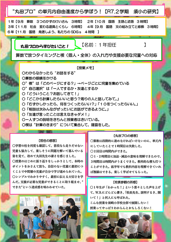 授業レポート