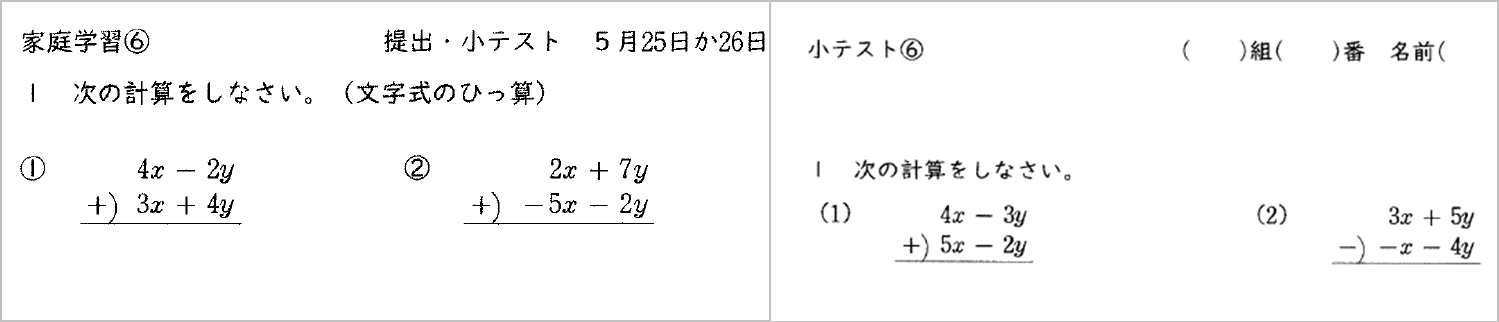 プリントと小テストの組み合わせの一例。
