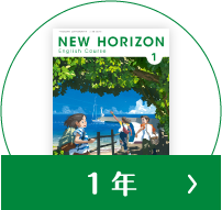 学習塾用 New Horizon