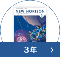 学習塾用 New Horizon 学習塾用 New Horizon