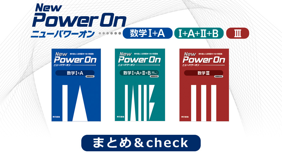 パワーオン まとめ＆check