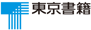 東京書籍
