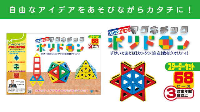 東京書籍】ポリドロン:図形学習 遊具・玩具・教具（Polydron）