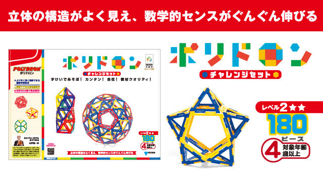 東京書籍】ポリドロン:図形学習 遊具・玩具・教具（Polydron）