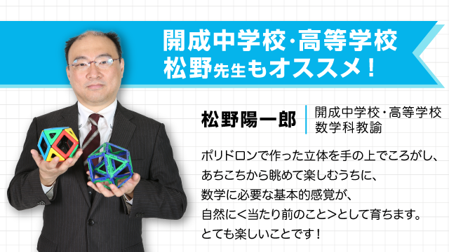 東京書籍】ポリドロン:図形学習 遊具・玩具・教具（Polydron）