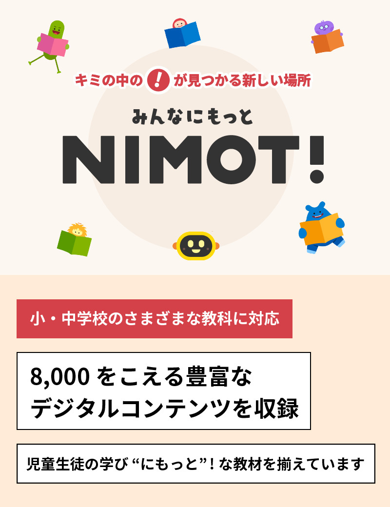 NIMOT!