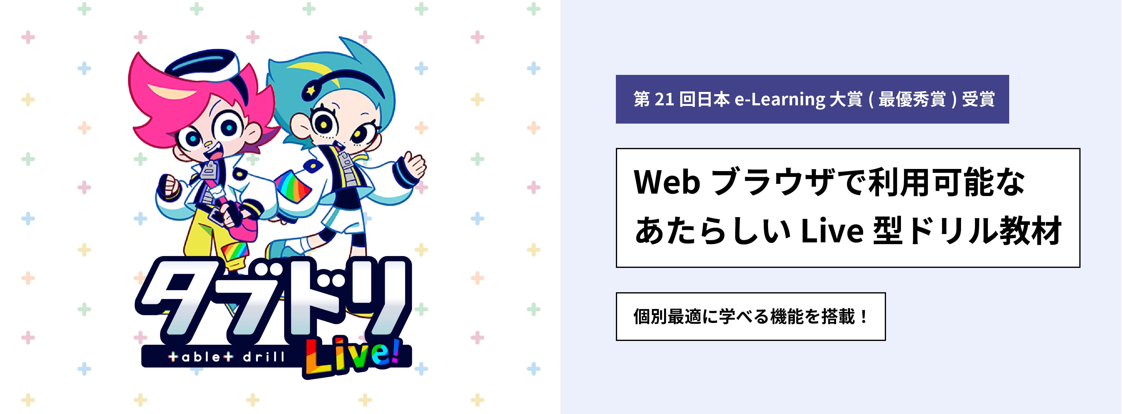 タブドリLive!