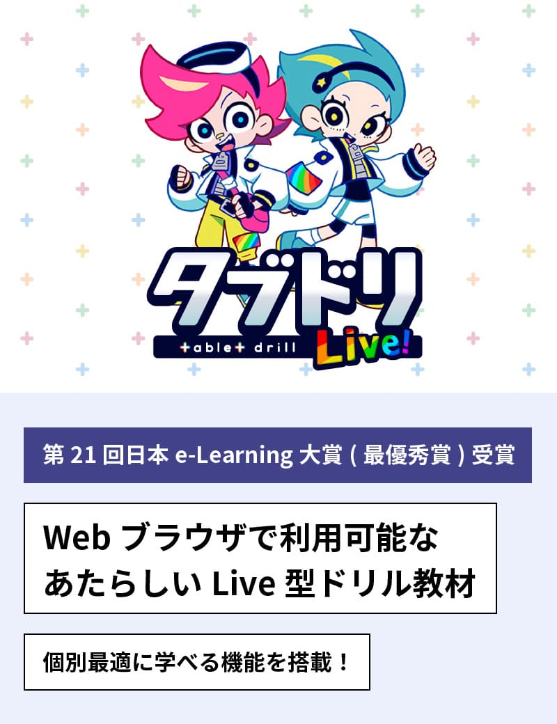 タブドリLive!