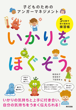 いかりをほぐそう 書影