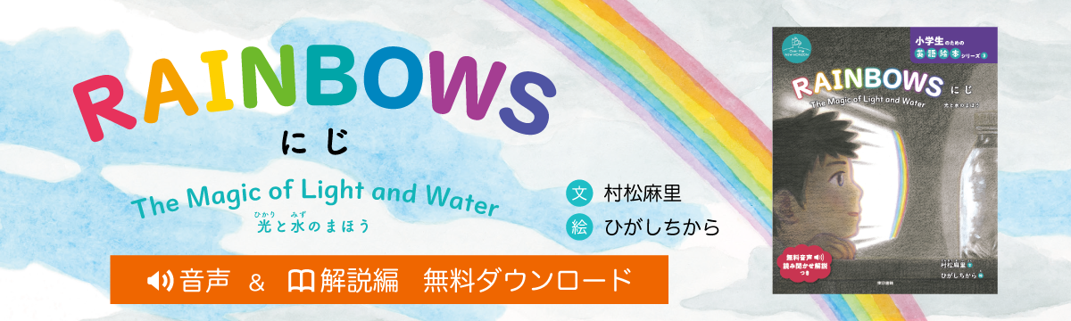 RAINBOWS キービジュアル