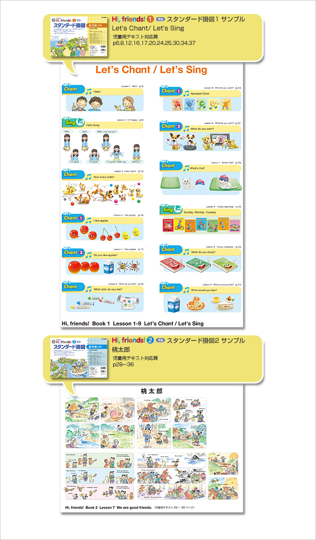 東京書籍】 教科書・教材 小学校外国語活動教材 スタンダード掛図 東京書籍】 教科書・教材 小学校外国語活動教材 スタンダード掛図