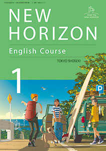 東京書籍】 教材 教師用指導書 NEW HORIZON English Course