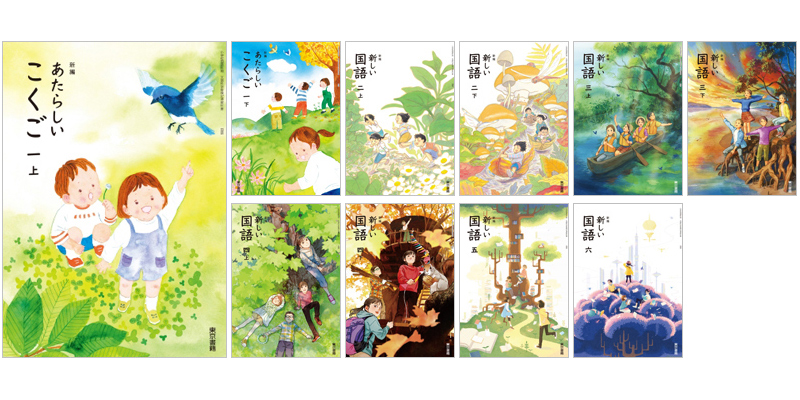 東京書籍】 教科書 国語 新編 新しい国語