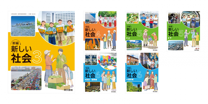 改訂 新しい社会歴史　昭和レトロ 東京書籍】 教科書 社会・地図 新編 新しい社会