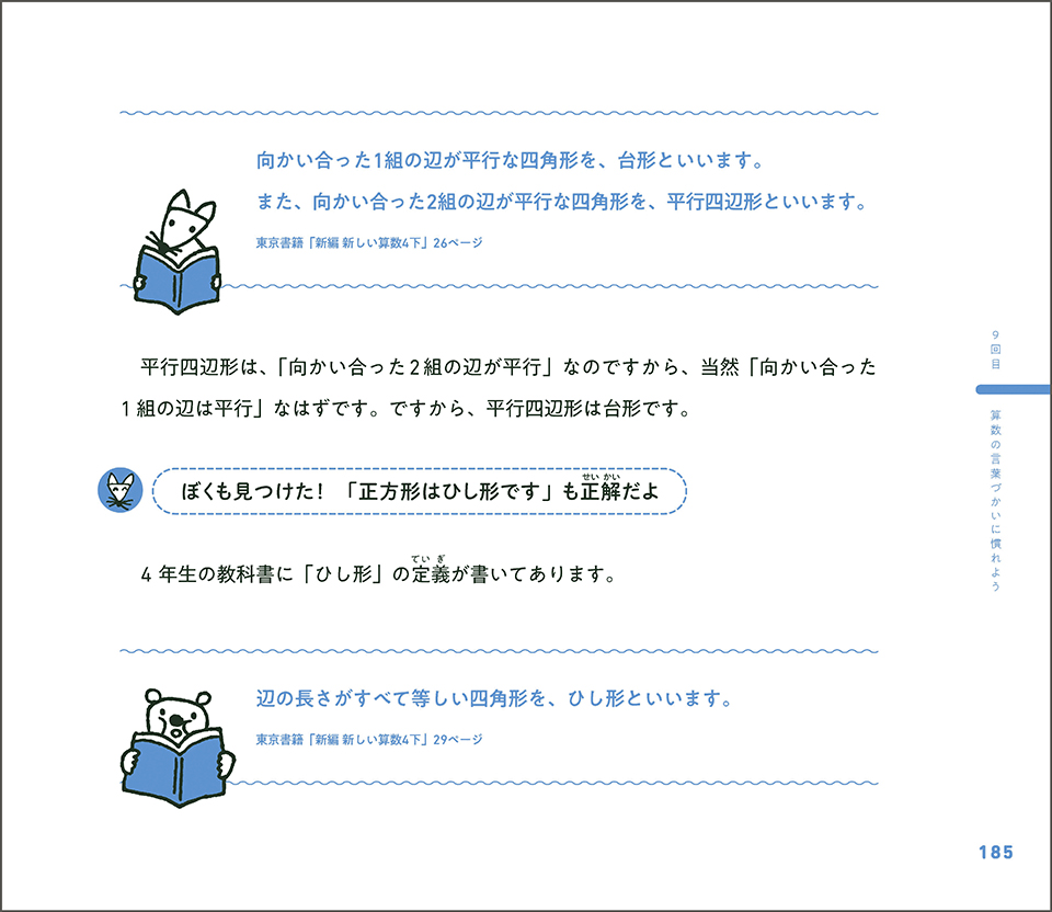 p.185「9回目　算数の言葉づかいに慣れよう」