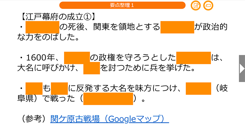 ①まとめ問題のスライド。重要ポイントはマスクで、表示／非表示が選べます。参考資料も組み込まれています。