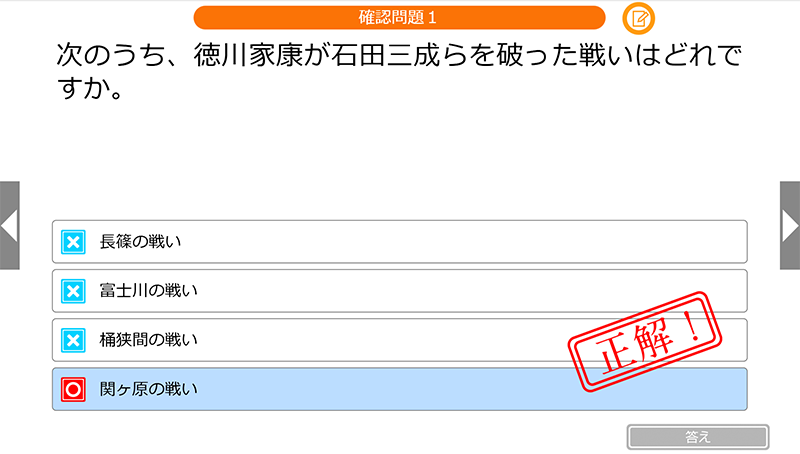 ③確認問題。動画を見たあと問題を解いて理解を深めます。
