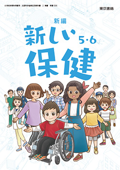 保健