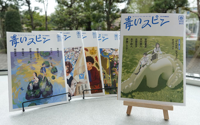 小中学生向け読み物機関誌<br>『青いスピン』のご紹介