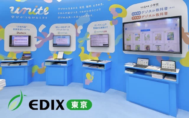 東京書籍は「EDIX東京2025」に今年も出展します！