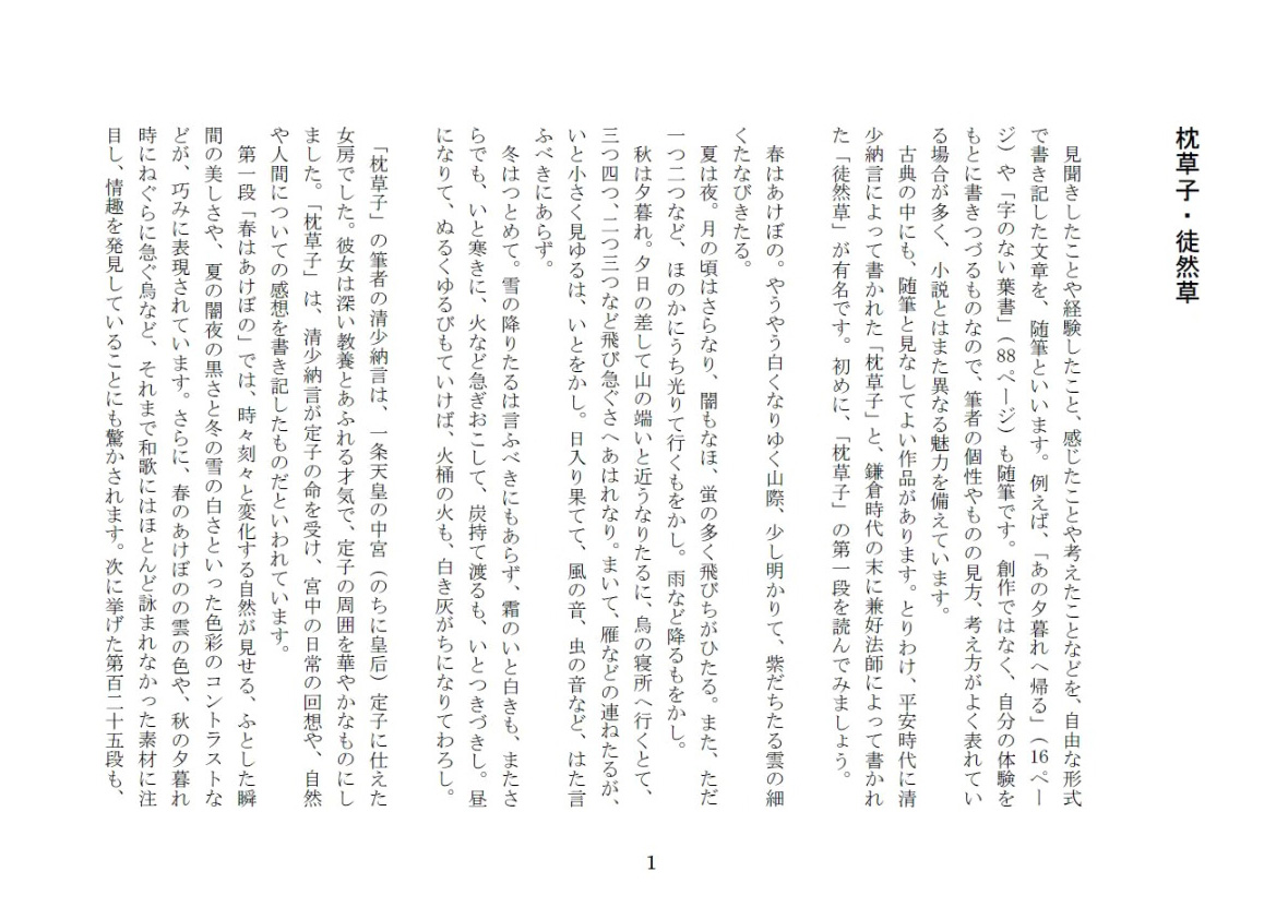 国語イチオシコンテンツ