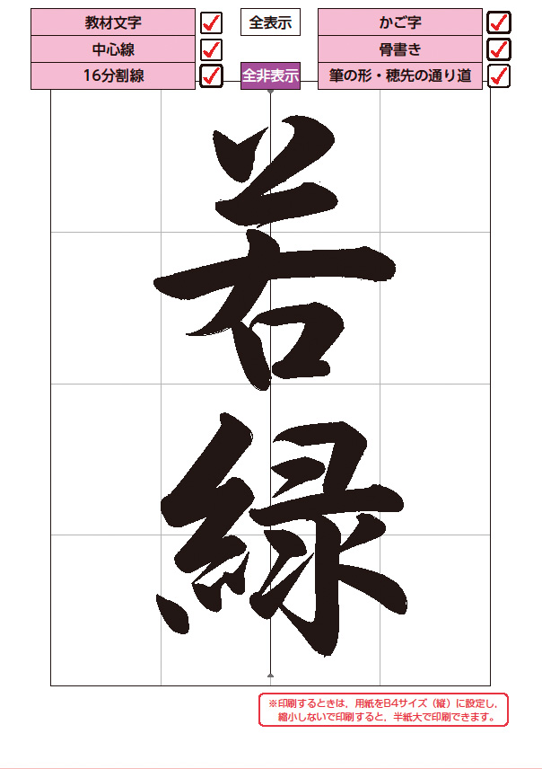 書写イチオシコンテンツ