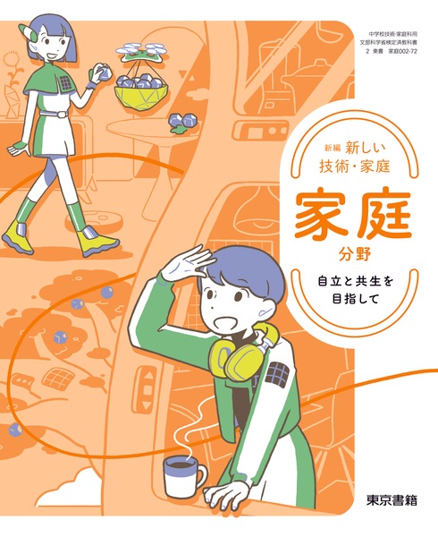 家庭