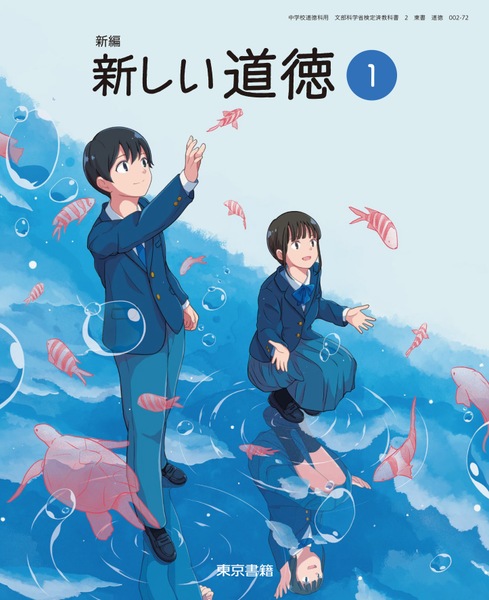 道徳