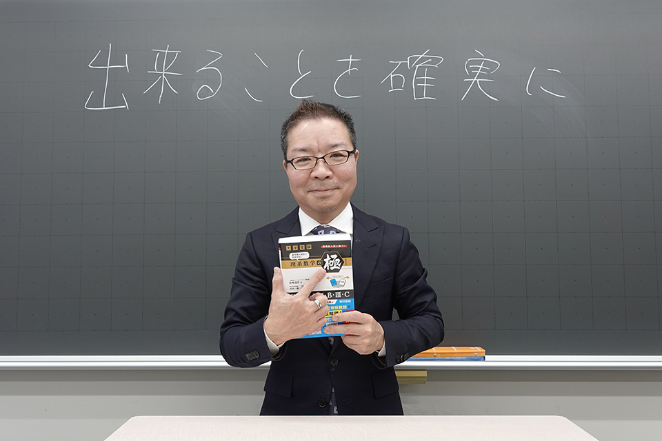 『理系数学の極』刊行！いわちゃん流の学習法で難関大合格へ