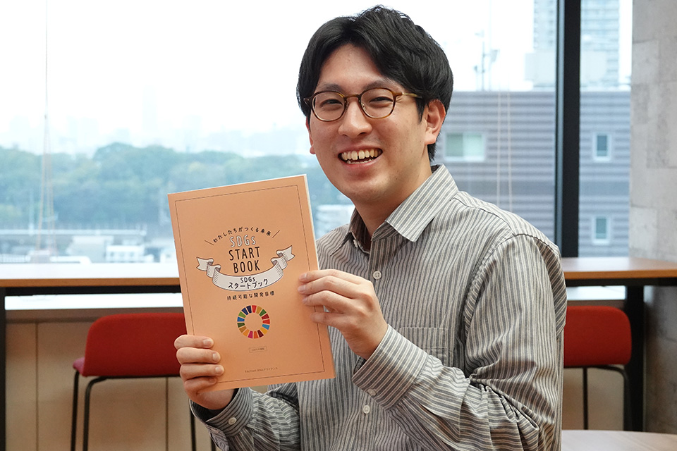 総合的な学習や探究学習で大活躍！ 「SDGsスタートブック」のご紹介