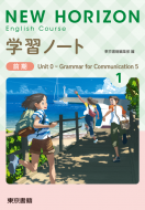 東京書籍 教科書 英語 New Horizon 東京書籍 教科書 英語 New Horizon
