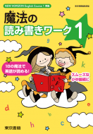 東京書籍 教科書 英語 New Horizon 東京書籍 教科書 英語 New Horizon