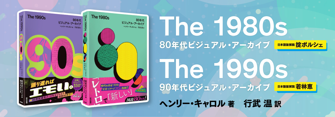 書籍編集の現場から 第２４回