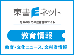 教育情報教育・文化ニュース文科省情報