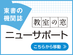 東書の機関誌