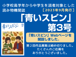「青いスピン」第3号