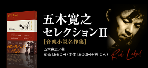 書籍編集の現場から 第１８回