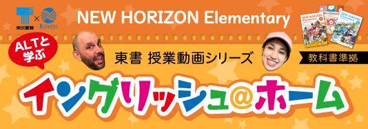 イングリッシュ@ホーム