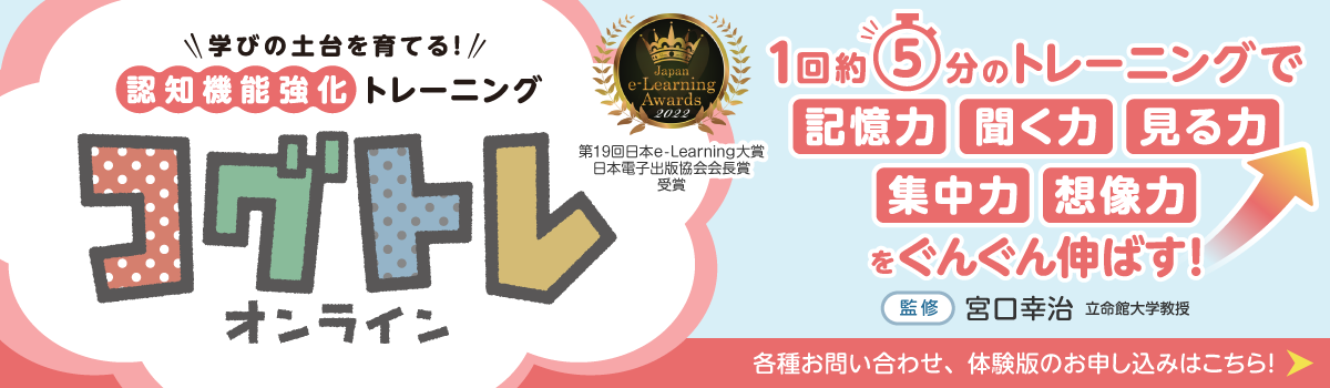 コグトレオンライン