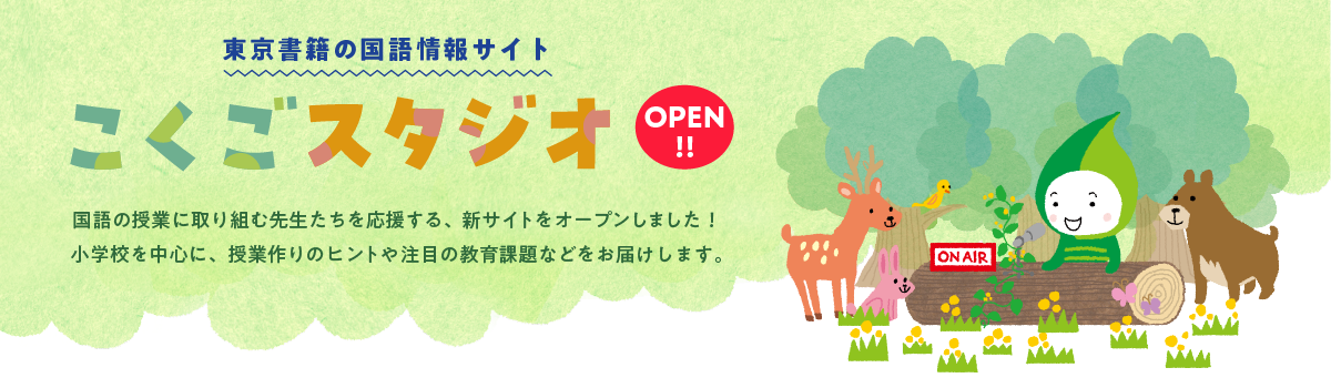 こくごスタジオ