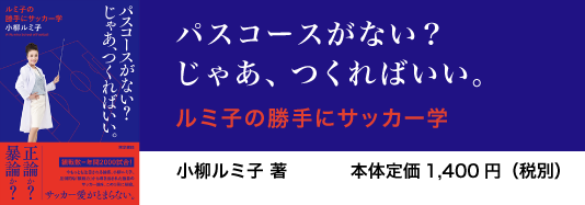 書籍編集の現場から 第3回『パスコースがない?じゃあ、つくればいい。』