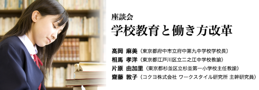 学校教育と働き方改革
