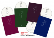 「朗読の時間」シリーズ4巻セット