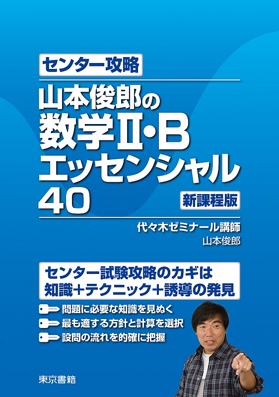 TY06-012 代ゼミ 代々木ゼミナール Standard 数学 I・A・II・B テキスト 通年セット 2008 計4冊 山本俊郎編 23S0D