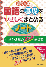 国語の基礎をやさしくまとめるノート