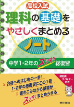 理科の基礎をやさしくまとめるノート